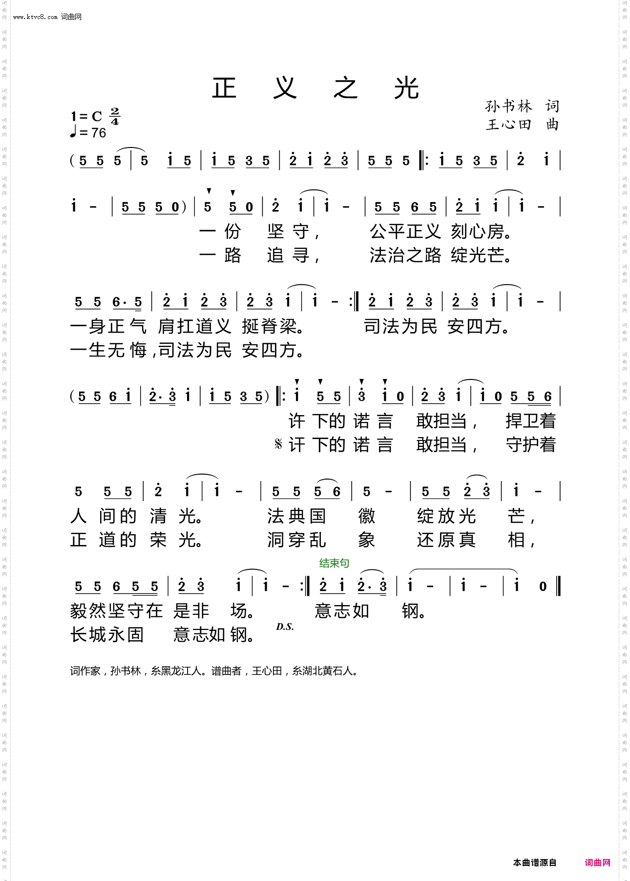 正义之光