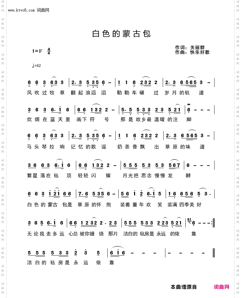 白色的蒙古包