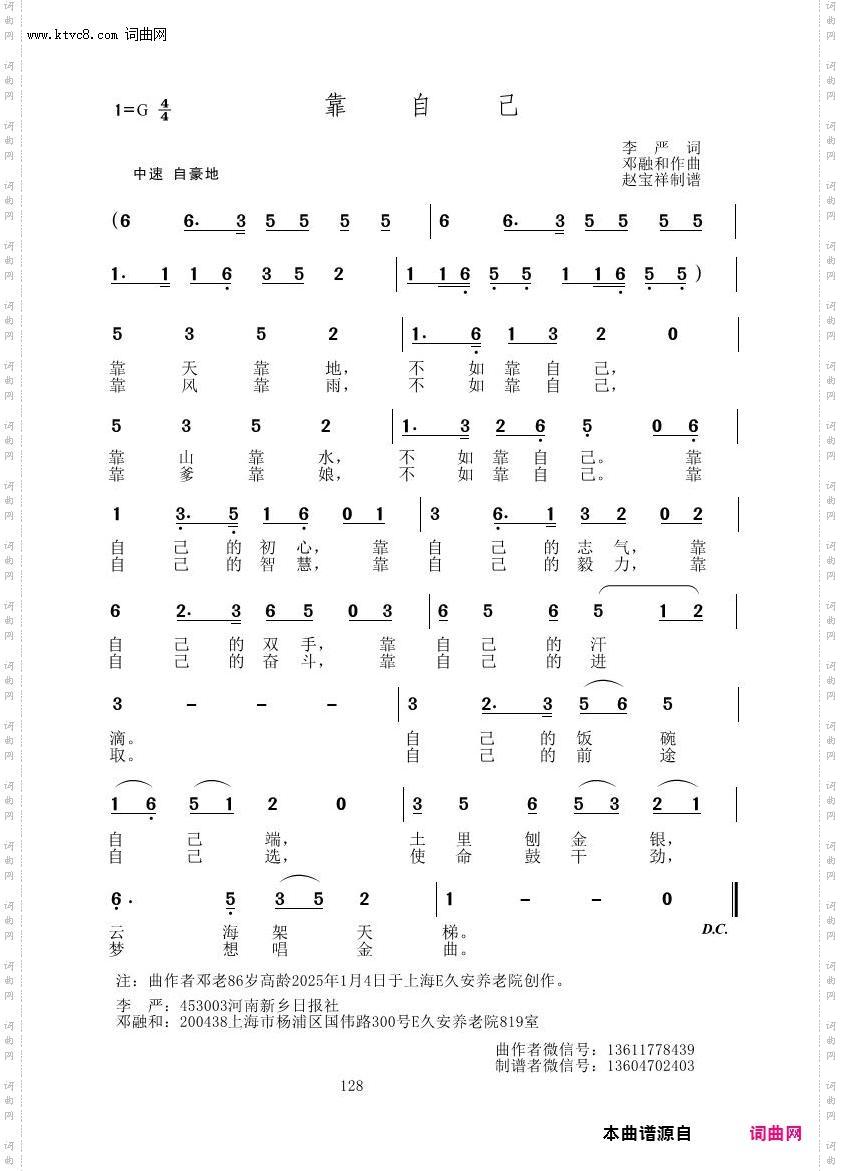 靠自己_邓融和原创专辑