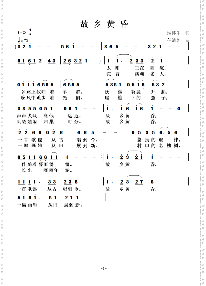 故乡黄昏