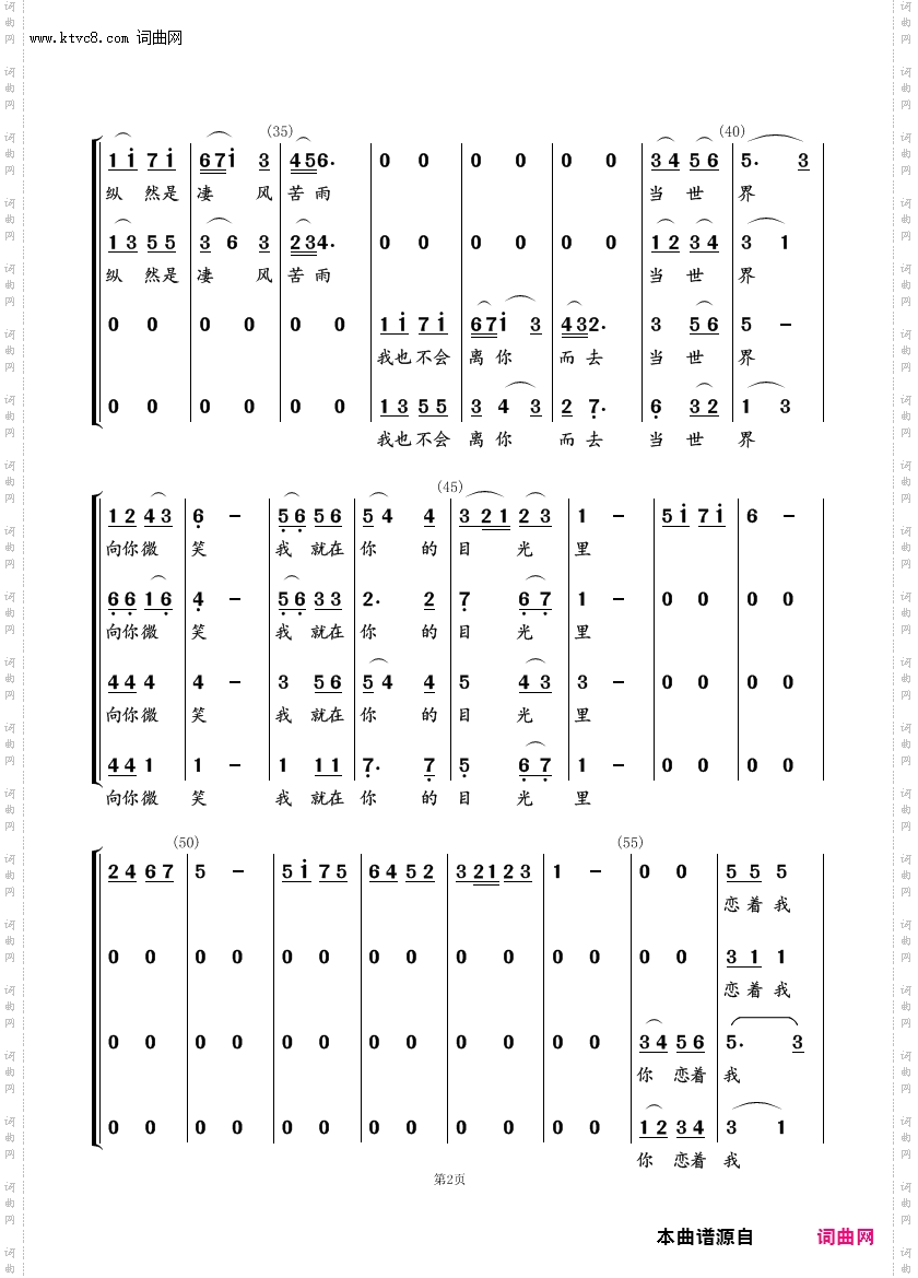 共和国之恋_混声合唱