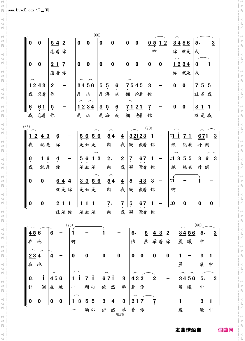 共和国之恋_混声合唱