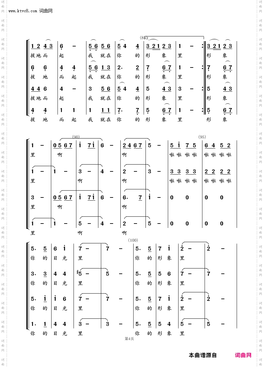 共和国之恋_混声合唱