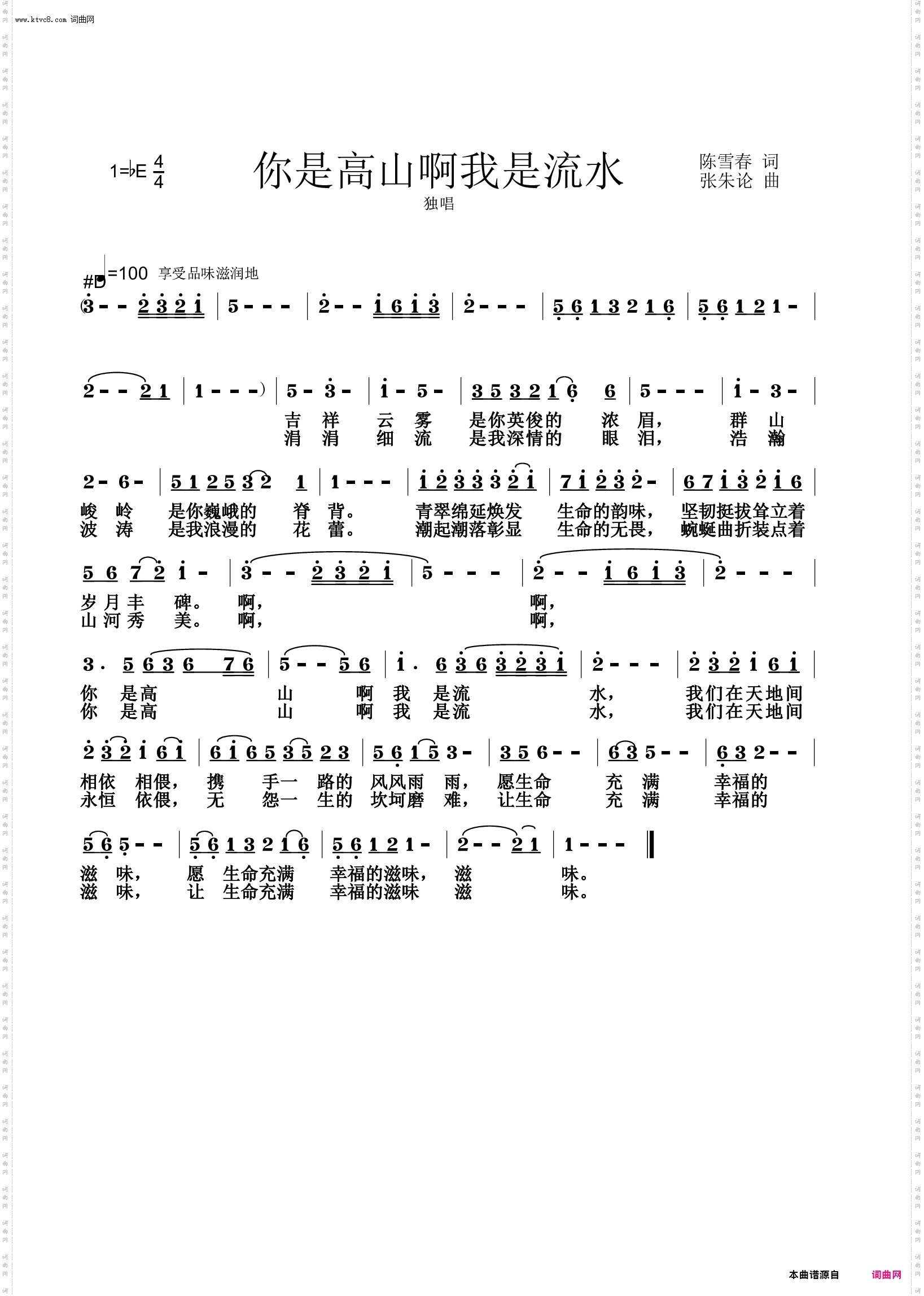 你是高山啊我是流水