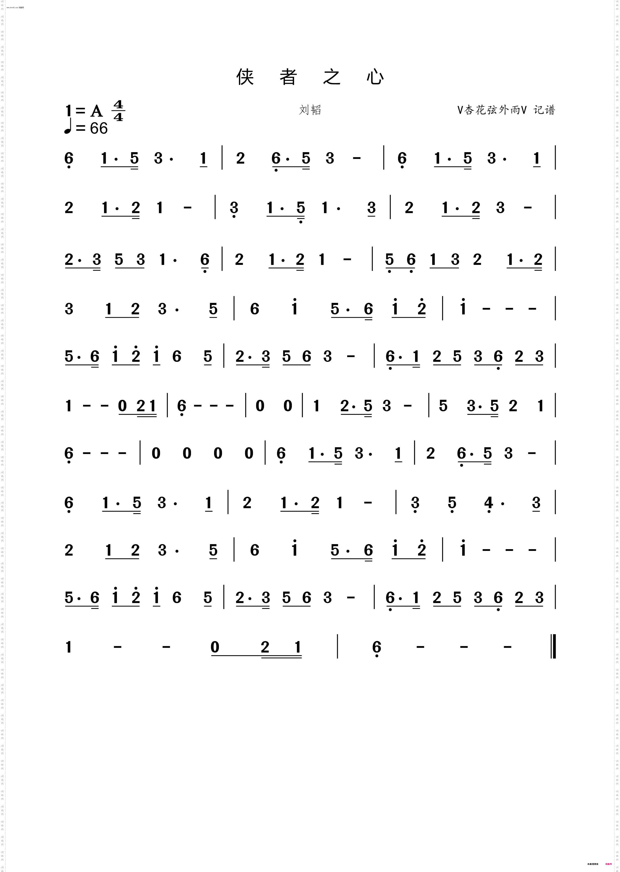 侠者之心