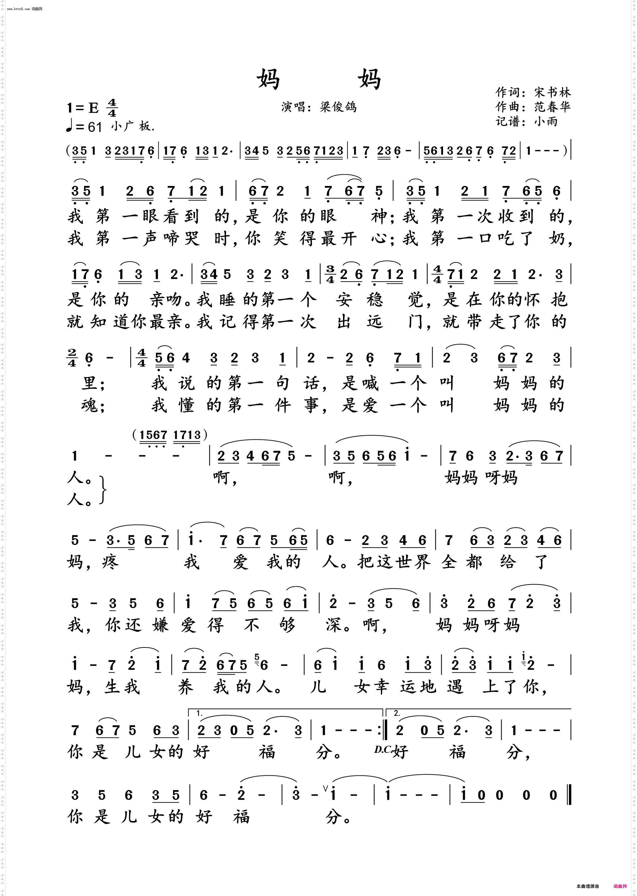 妈妈_梁俊鸽 演唱谱