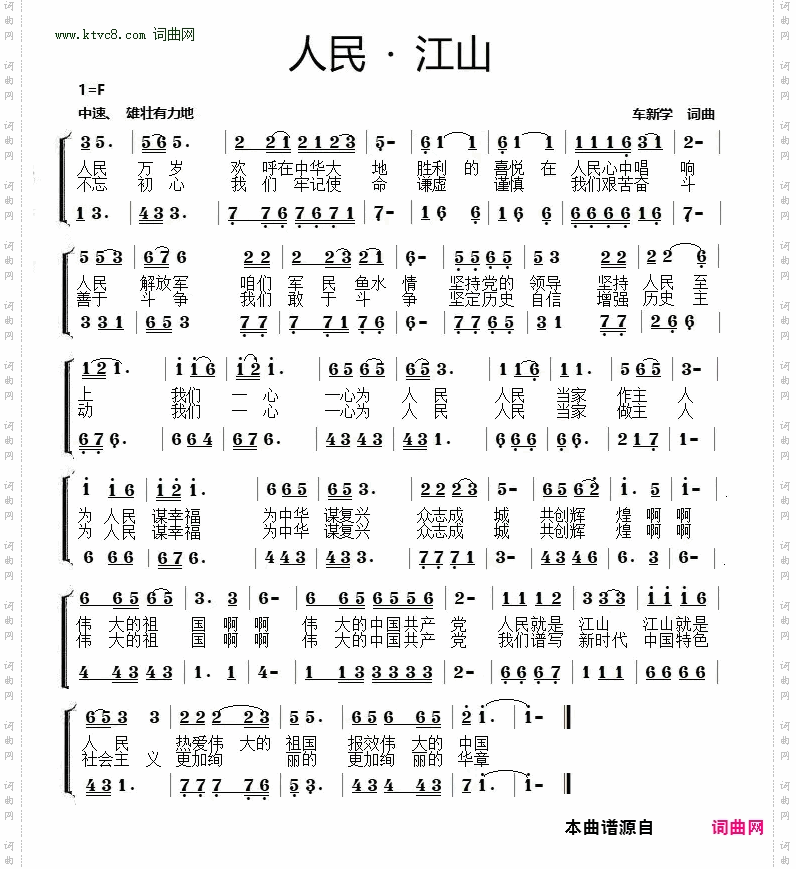 人民·江山