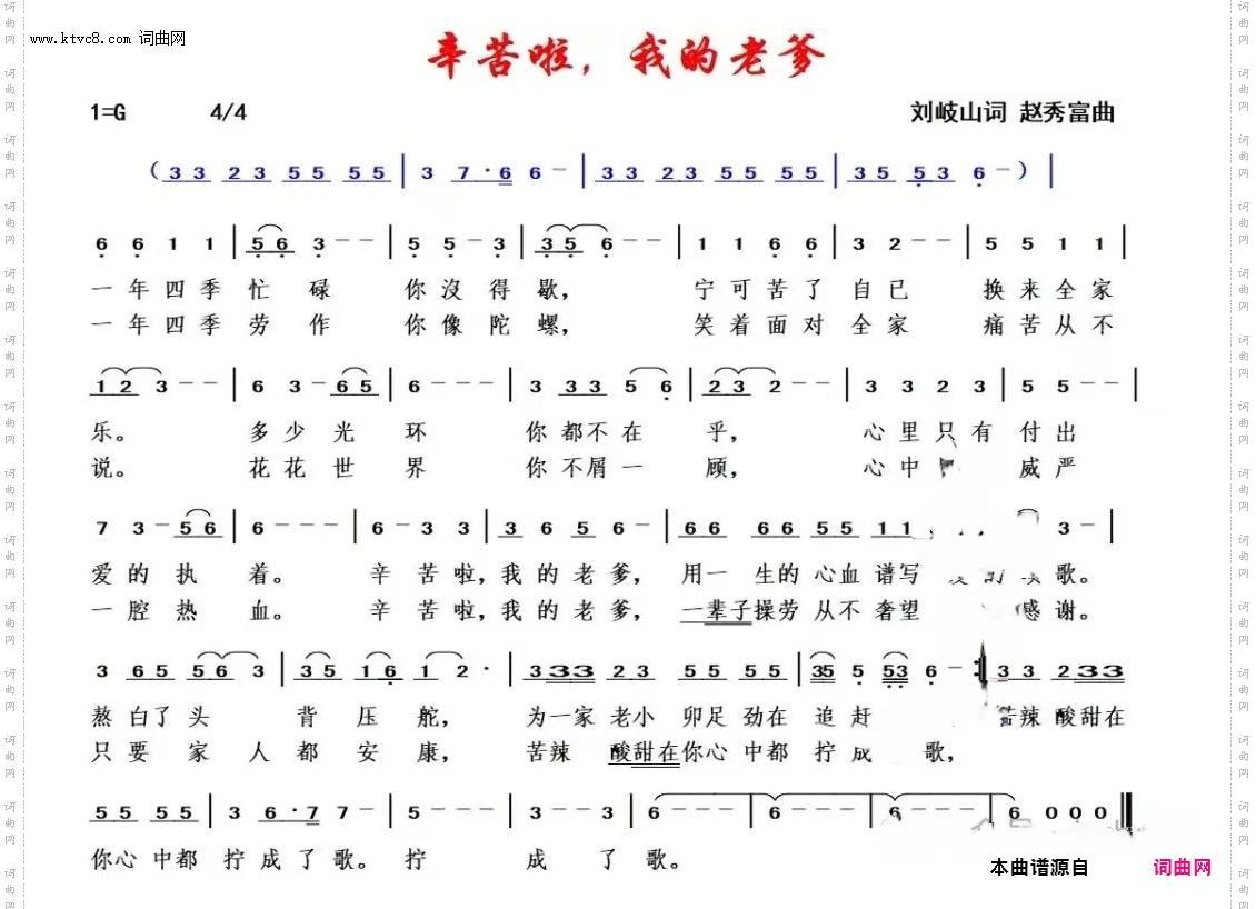 辛苦啦，我的老爹_赵秀富版