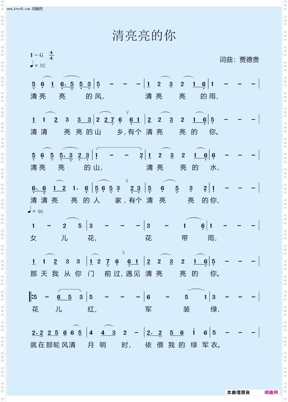 清亮亮的你