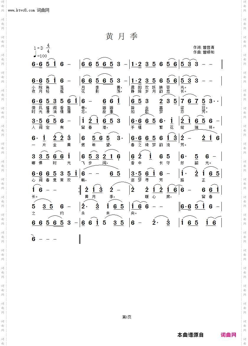 黄月季
