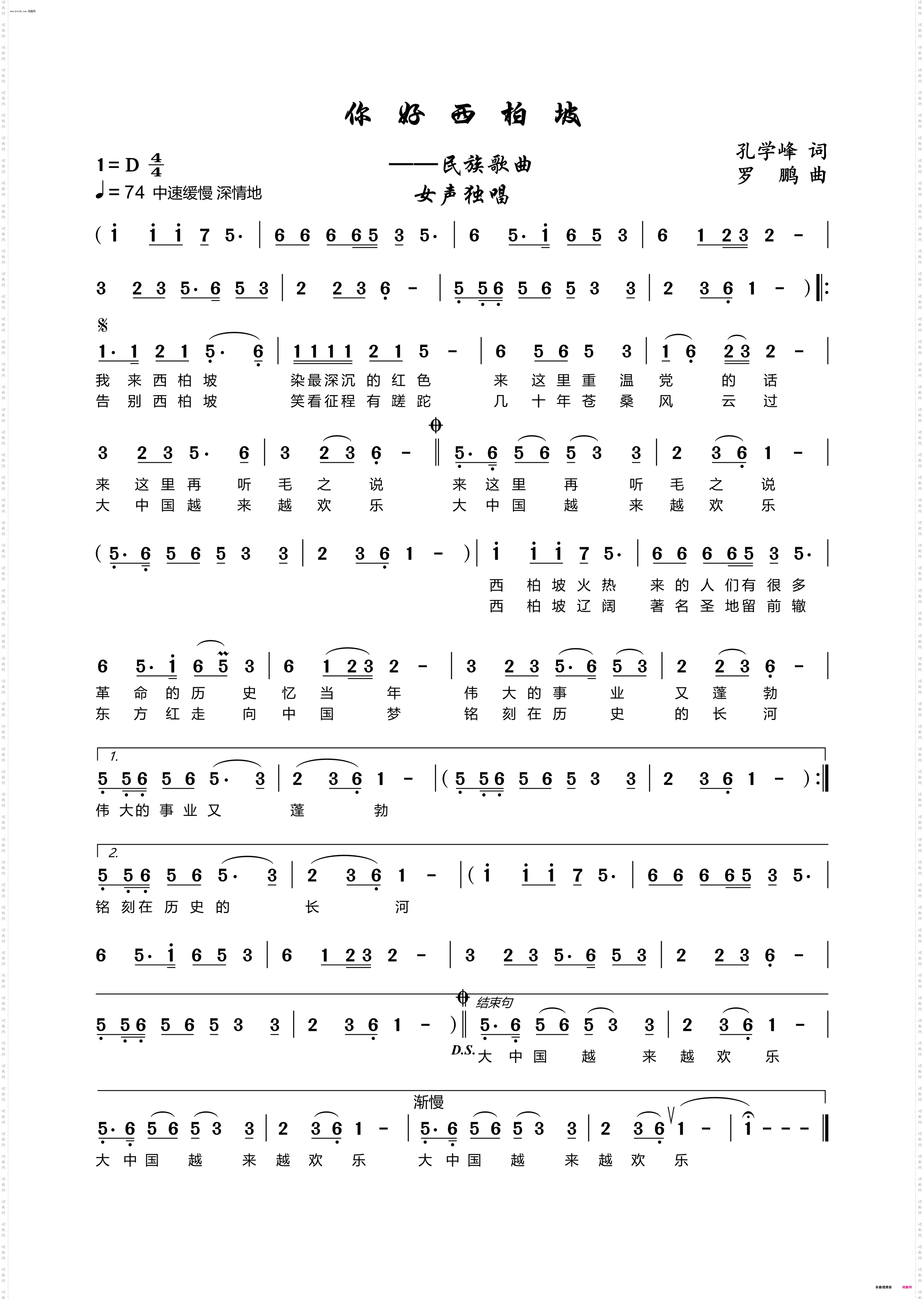 你好西柏坡_民族歌曲