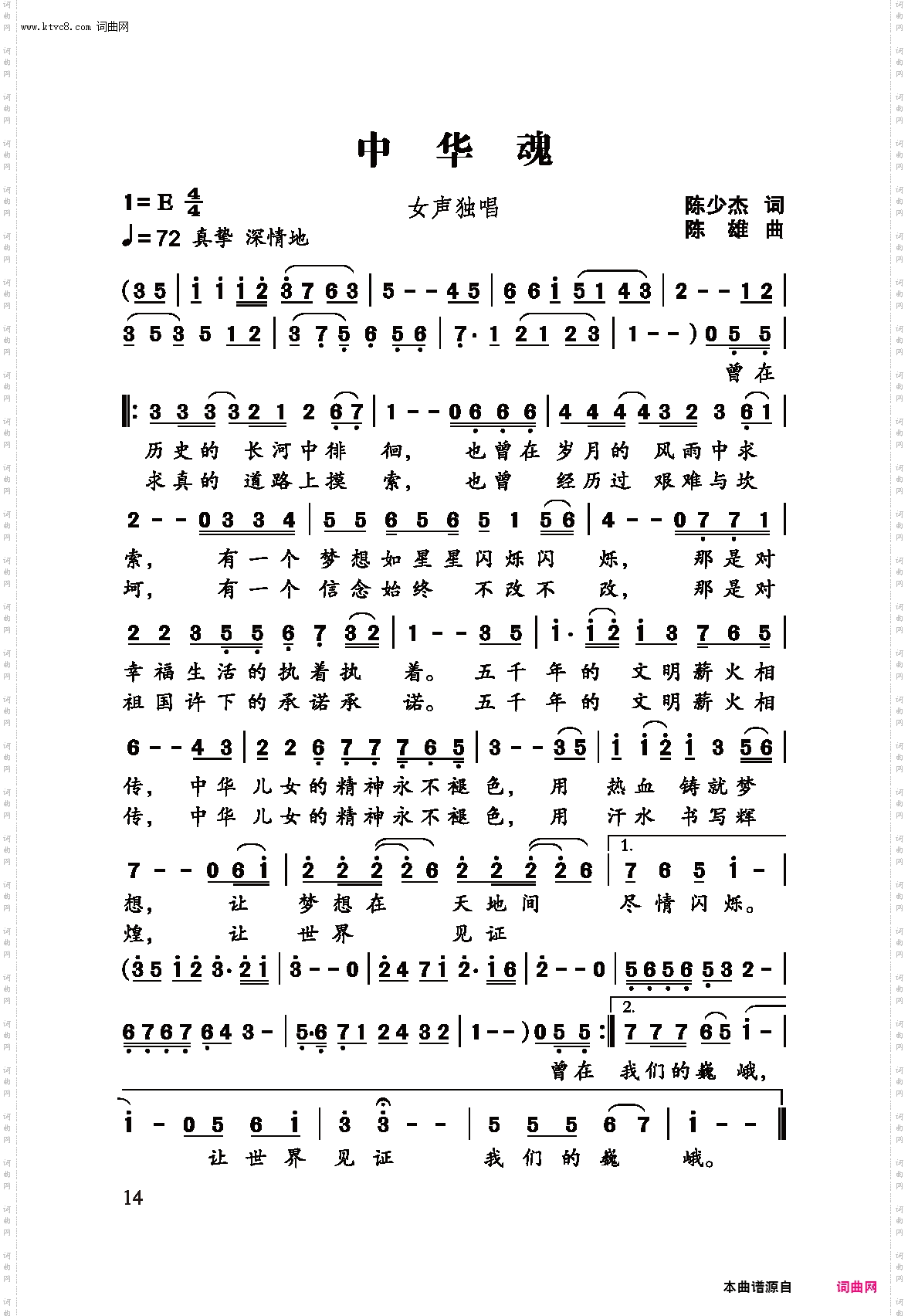 中国魂