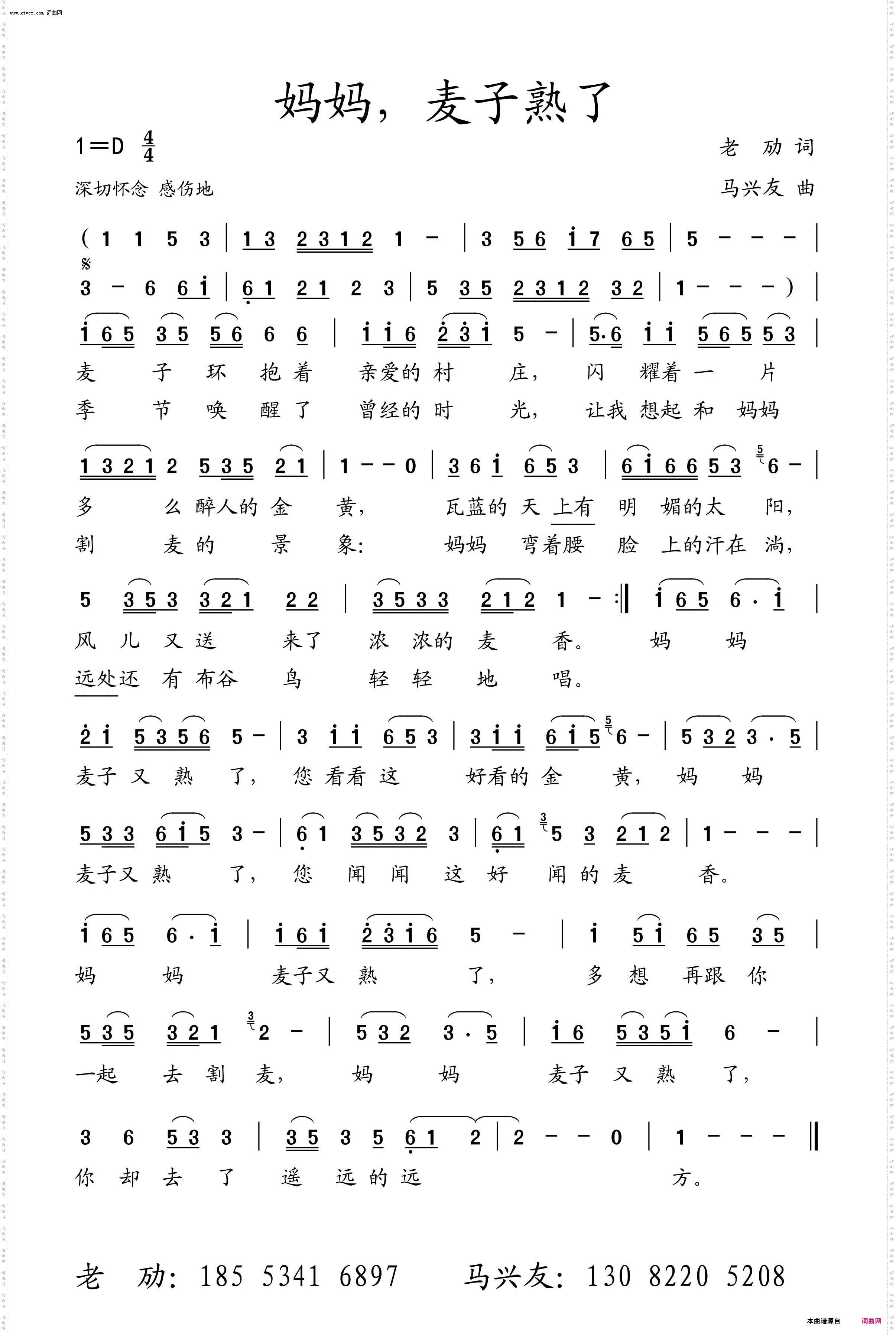 妈妈，麦子熟了