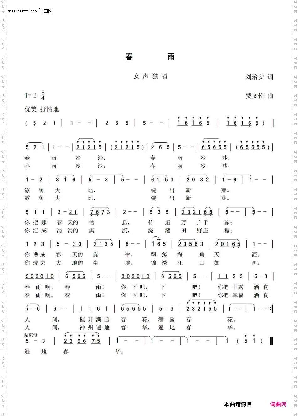 春雨