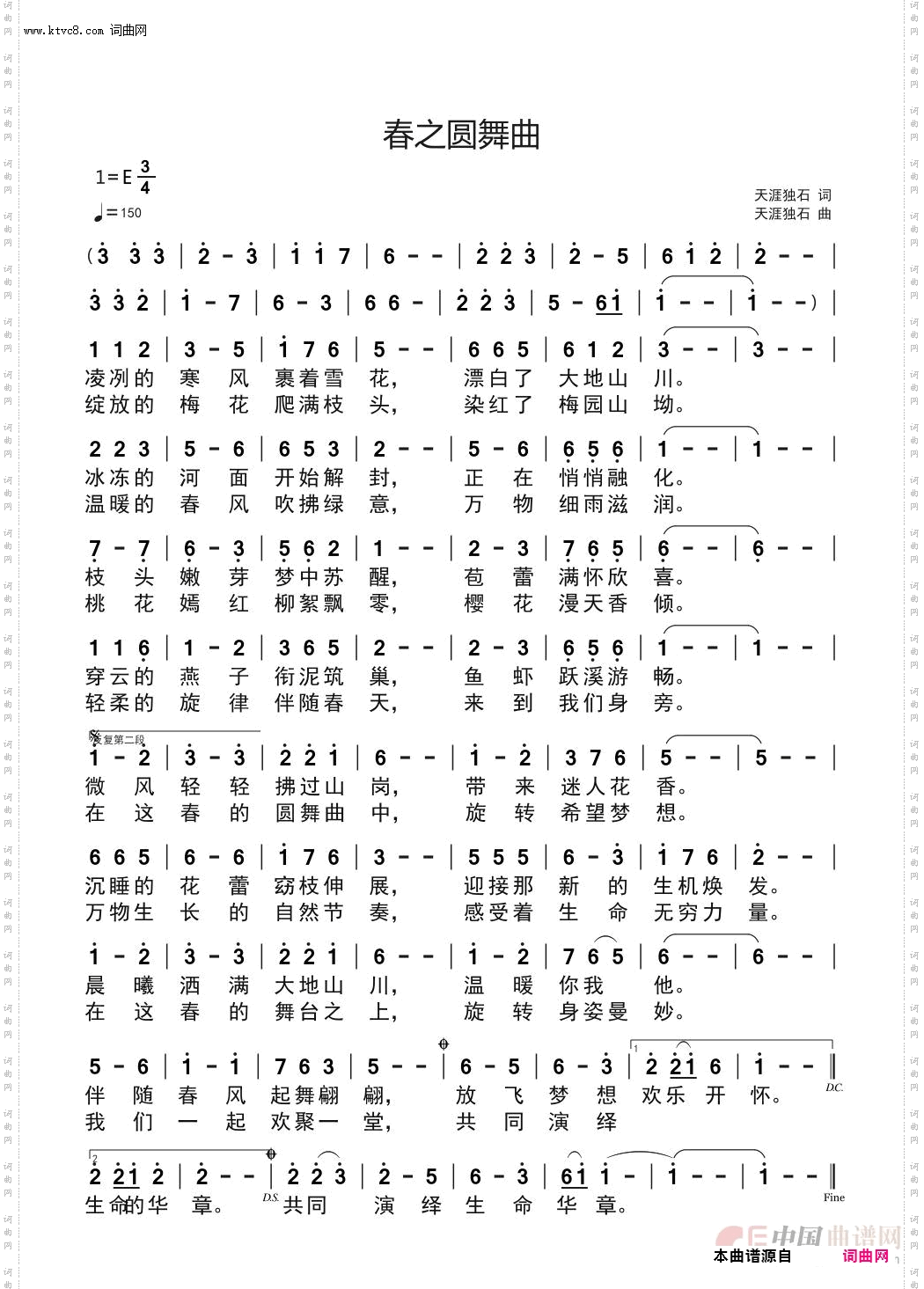 春之圆舞曲