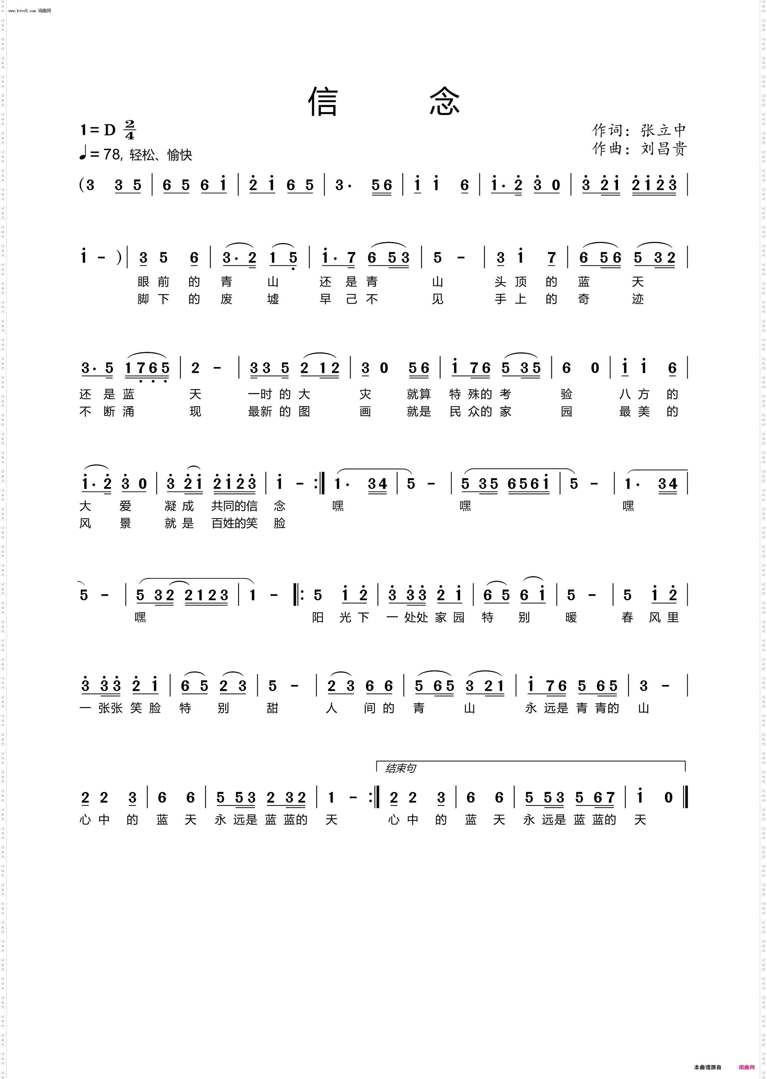 信念_灾后重建歌曲