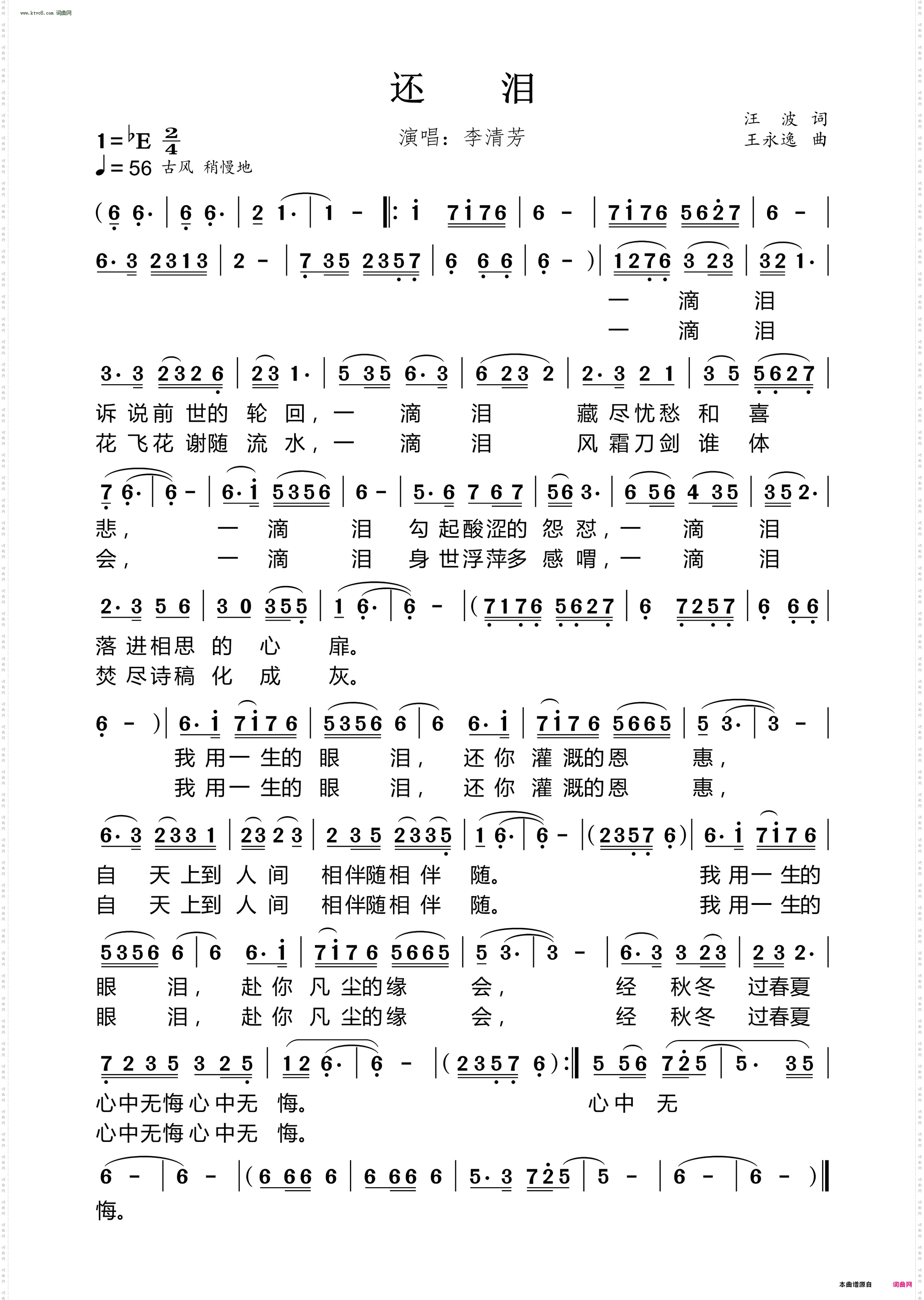 还泪