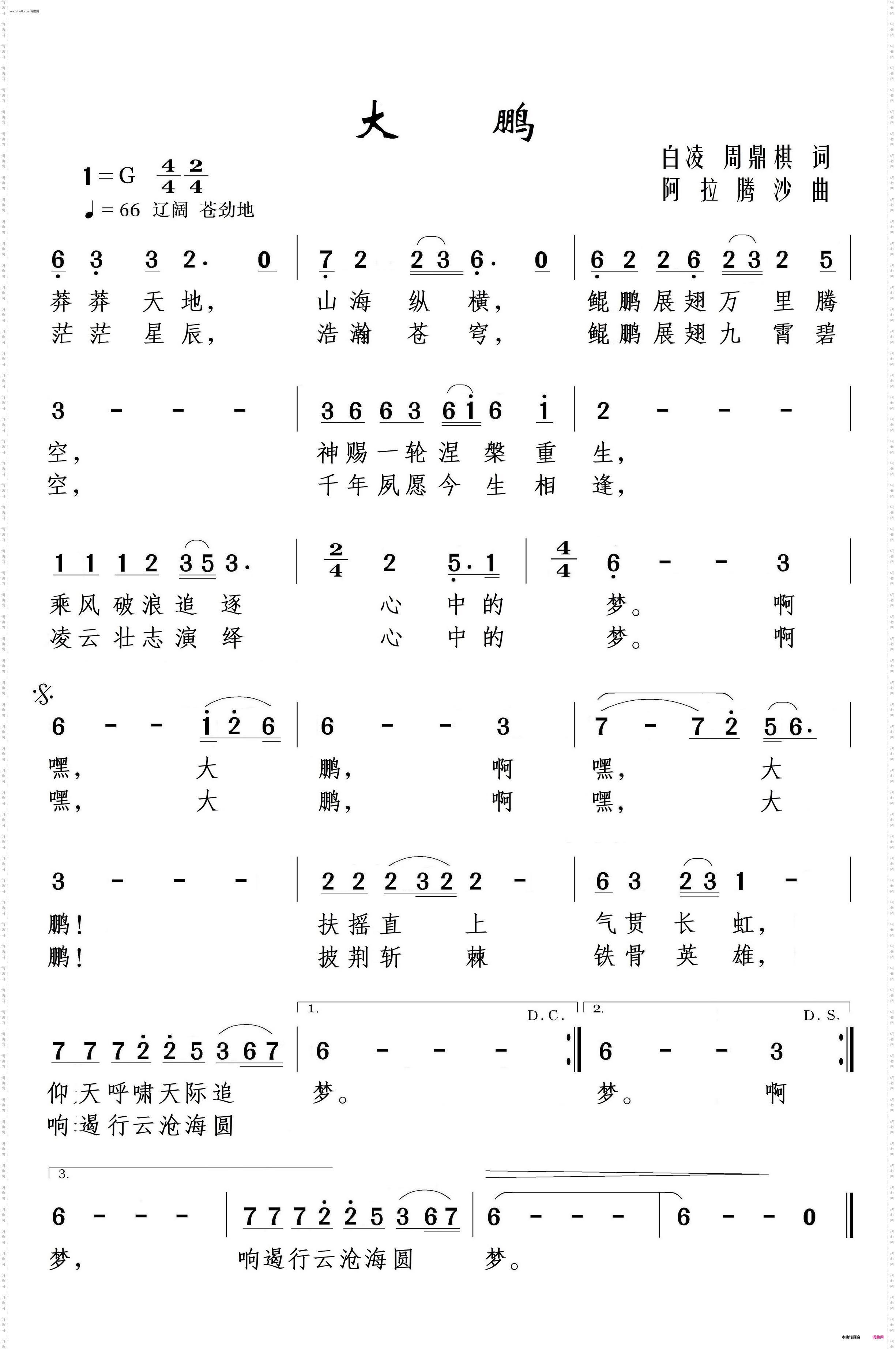 大鹏