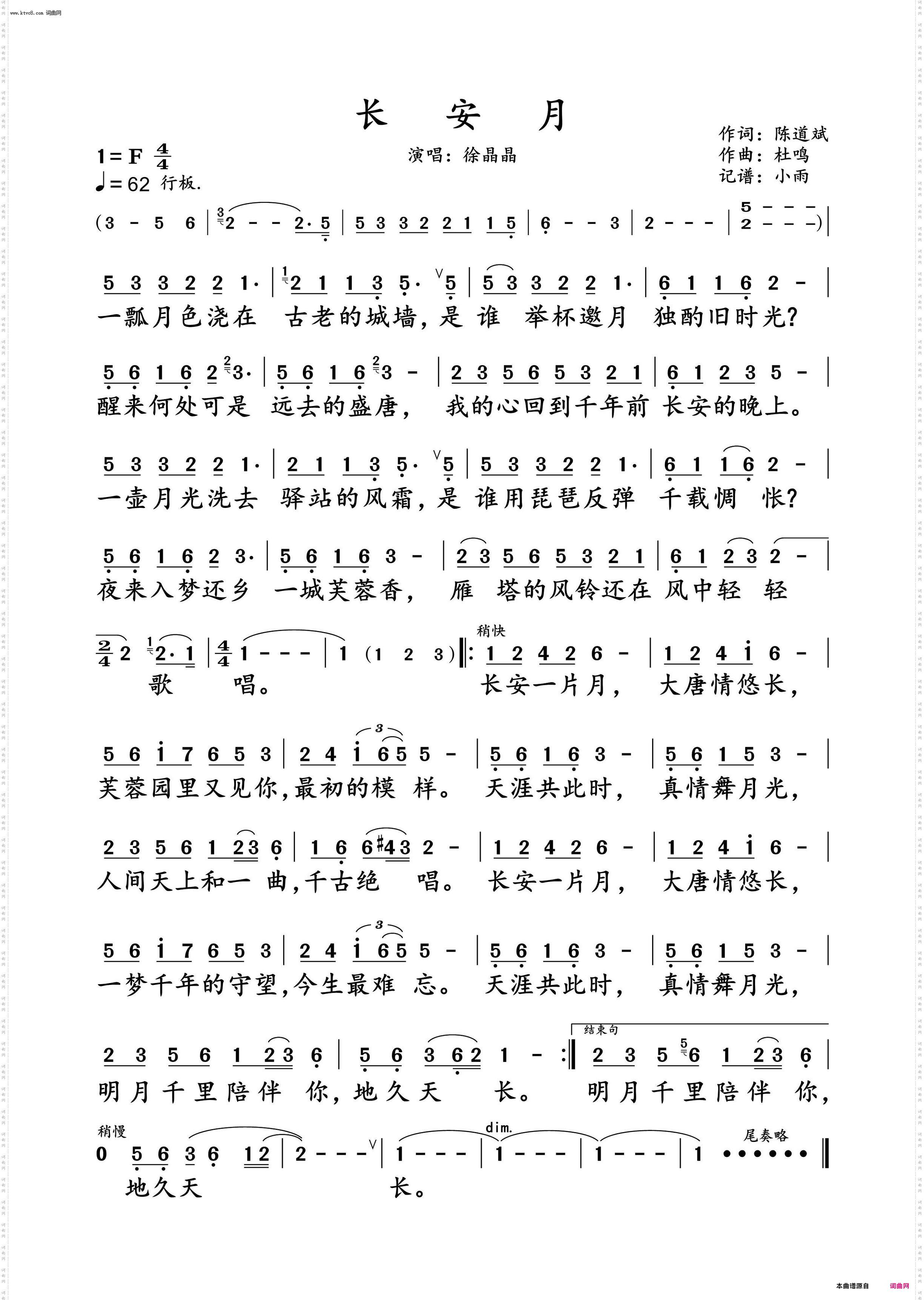 长安月_徐晶晶 演唱谱