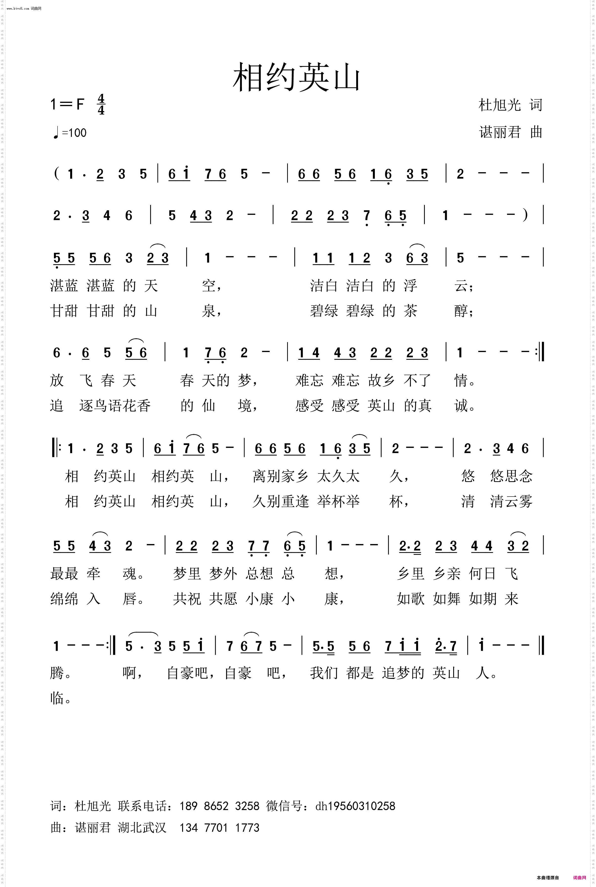 相约英山