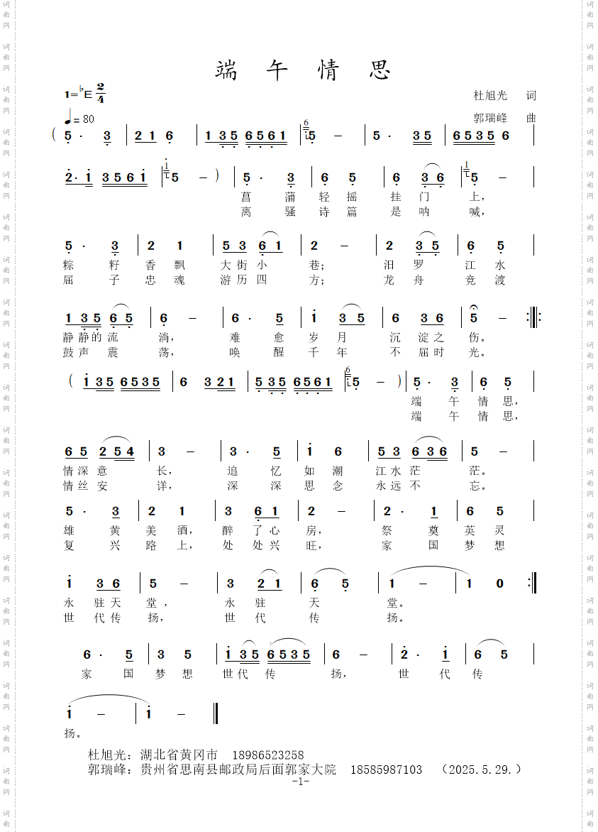 端午情思