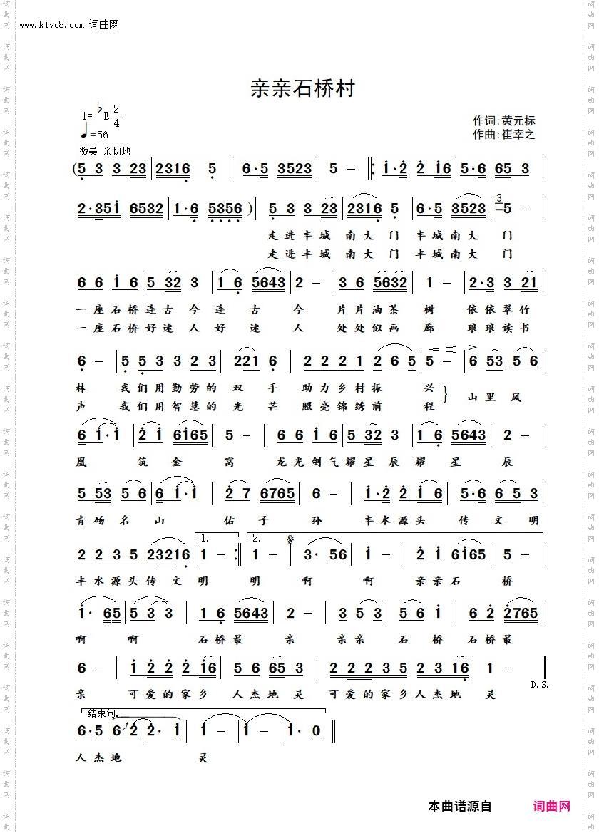 亲亲石桥村