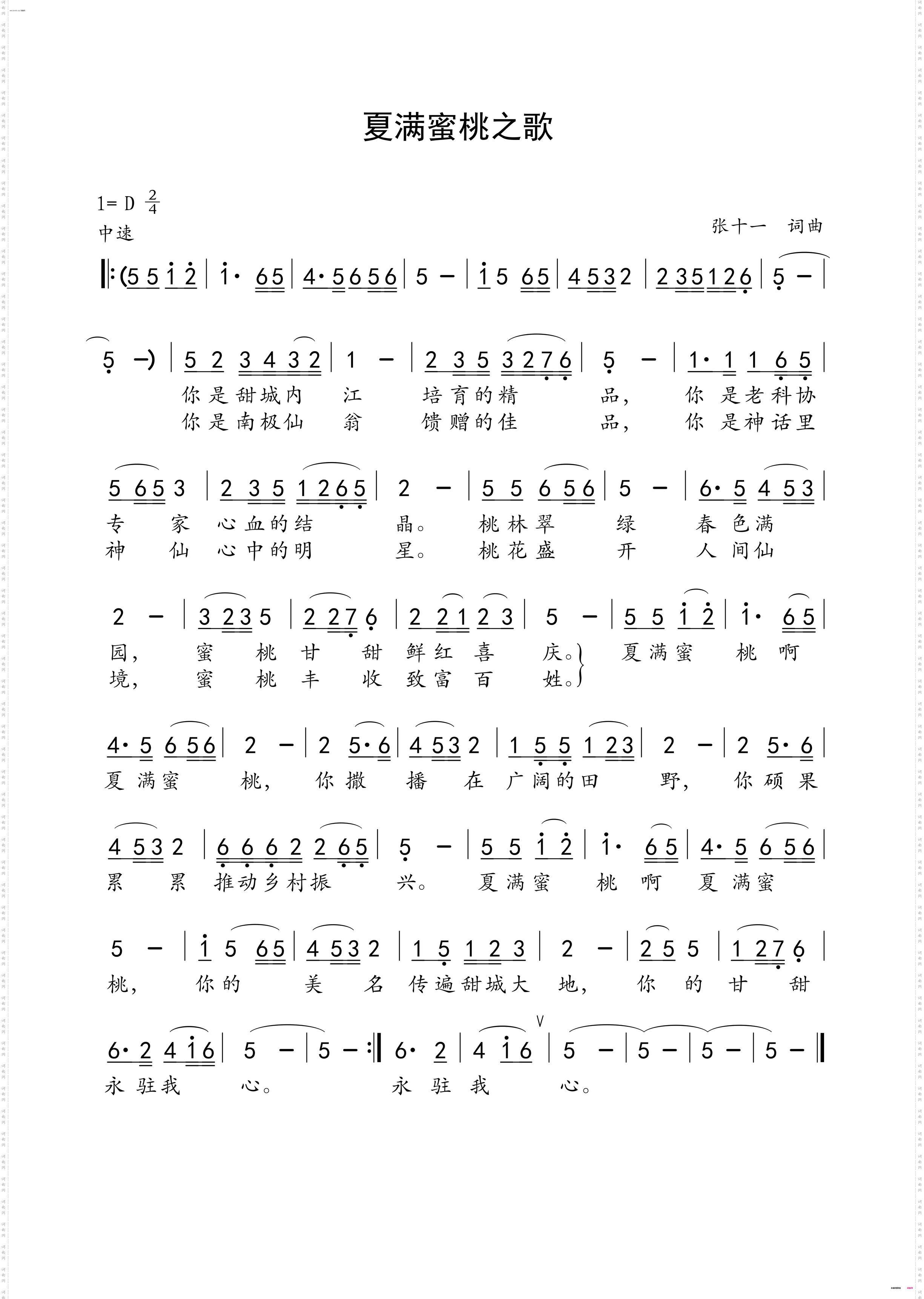 夏满蜜桃之歌