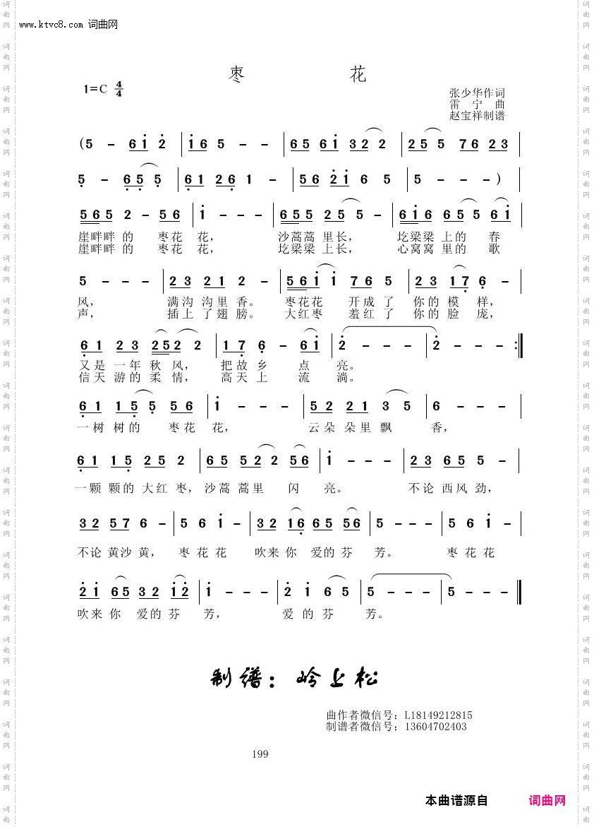 枣花_陕北民歌