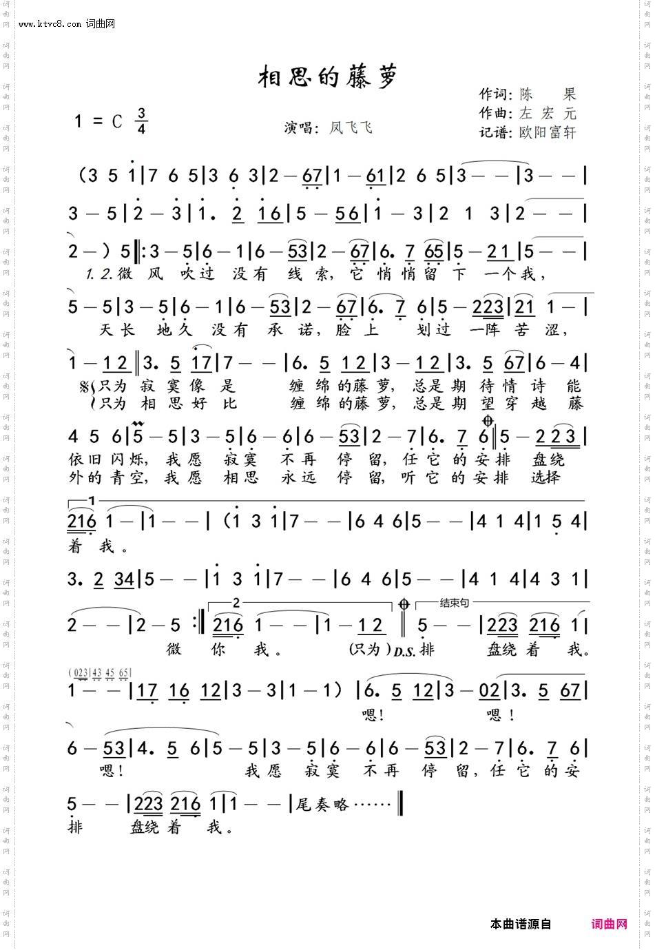 相思的藤萝