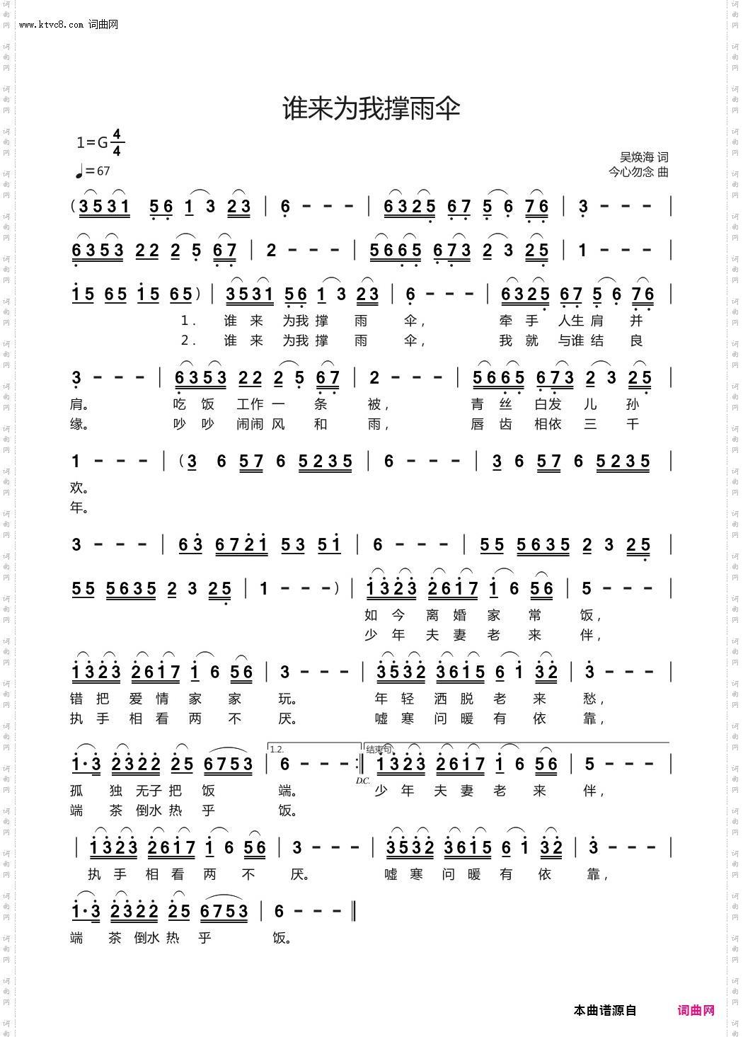 谁来为我撑雨伞