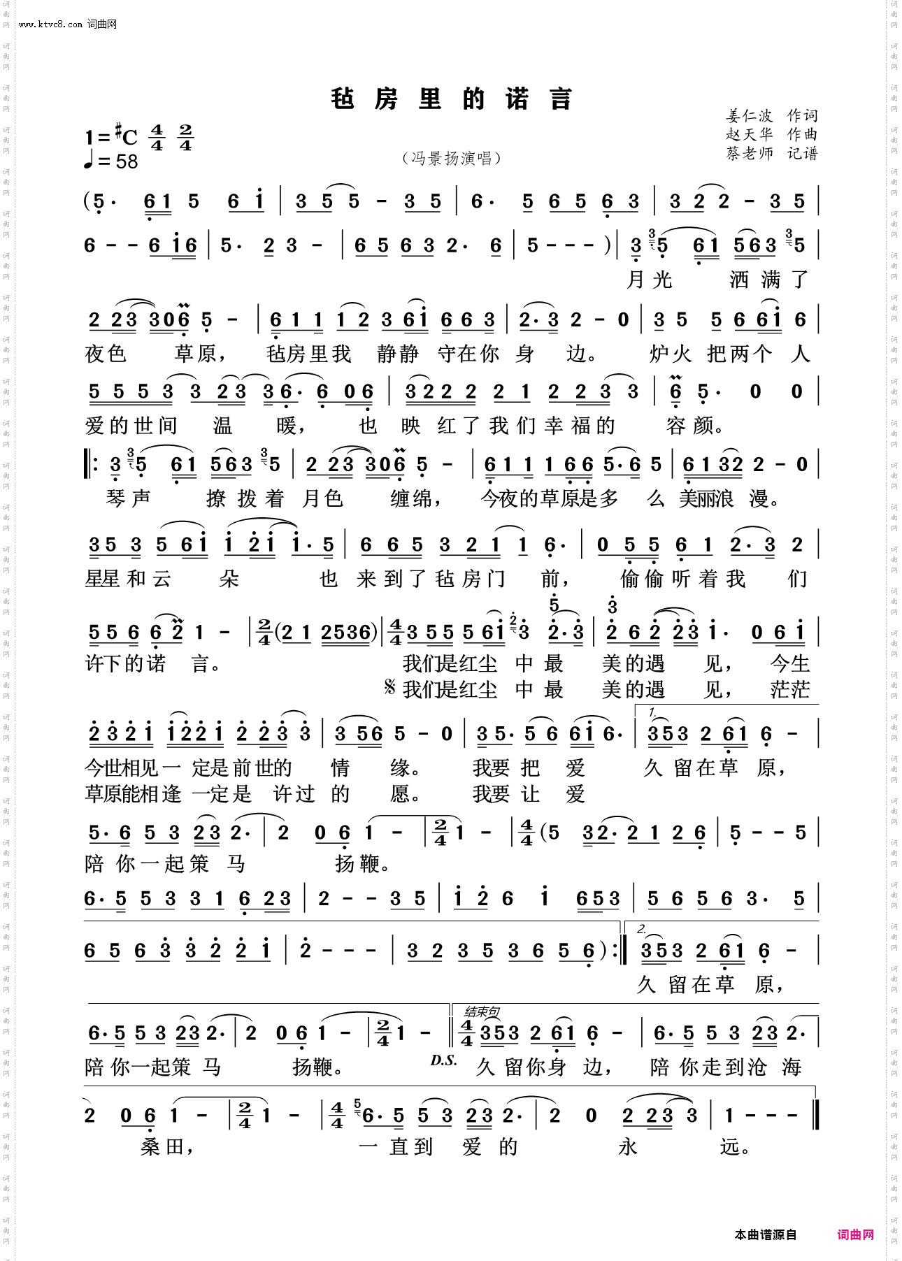 毡房里的诺言