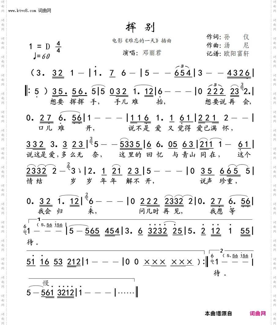 挥别_怀念永远的歌后