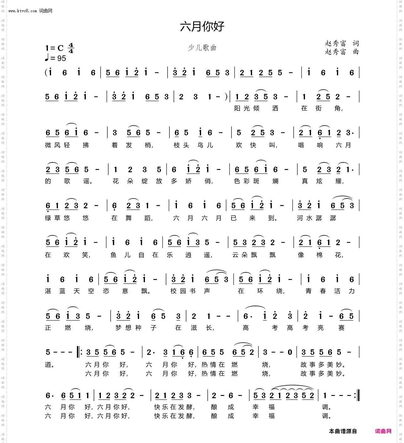 六月你好