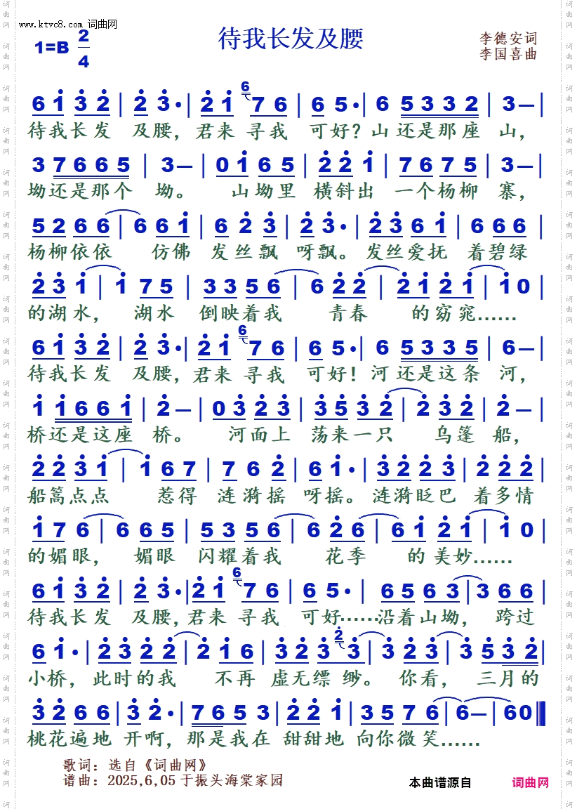 待我长发及腰