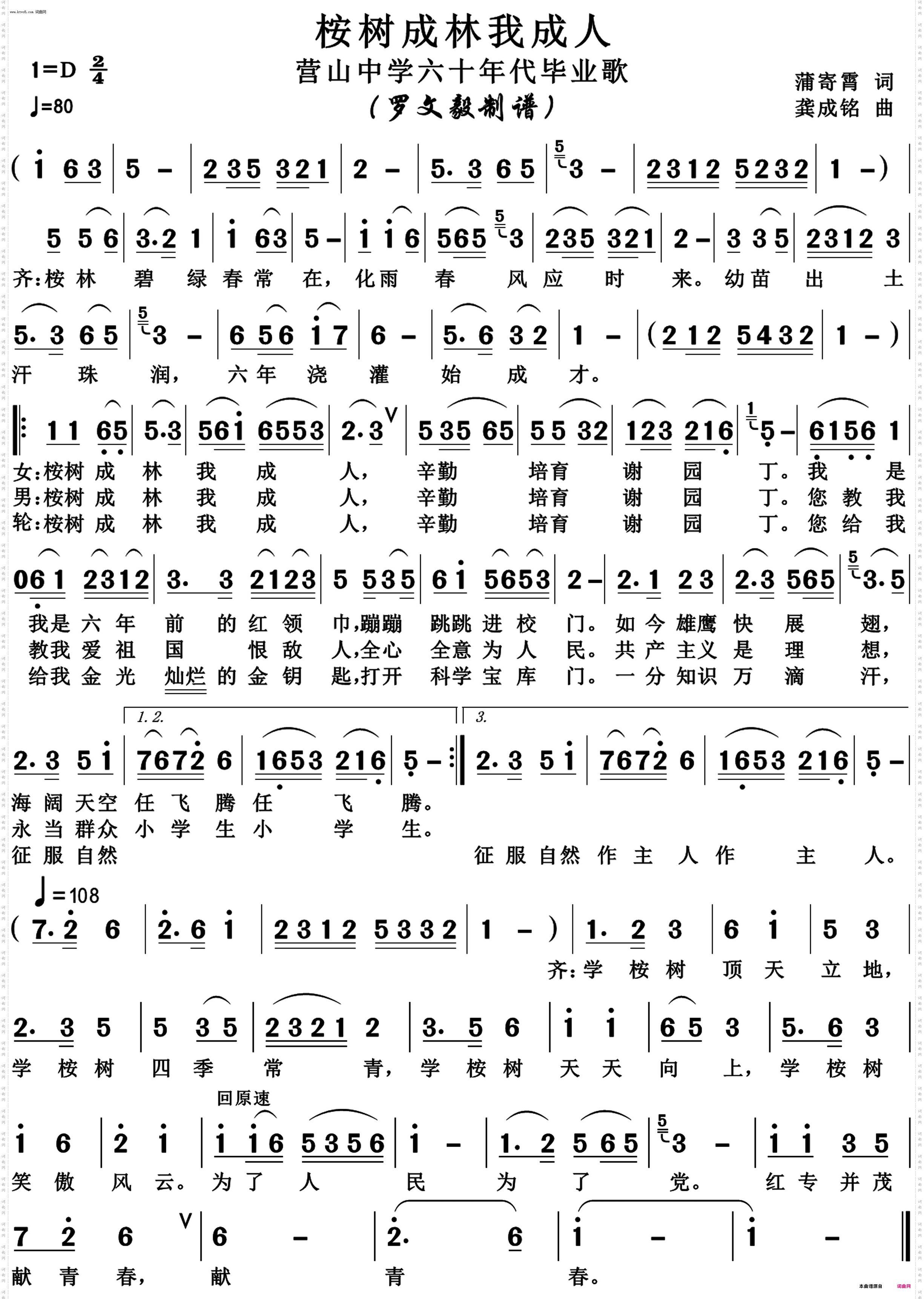 桉树成林我成人_营山中学六十年代毕业歌