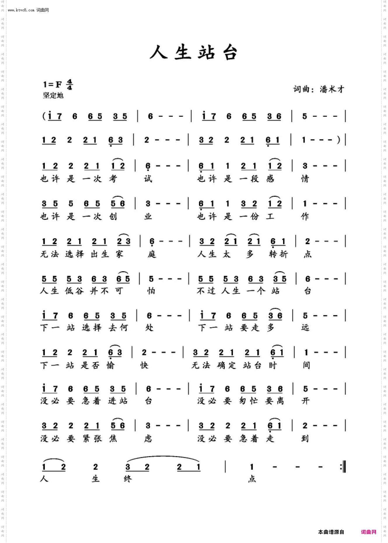 人生站台
