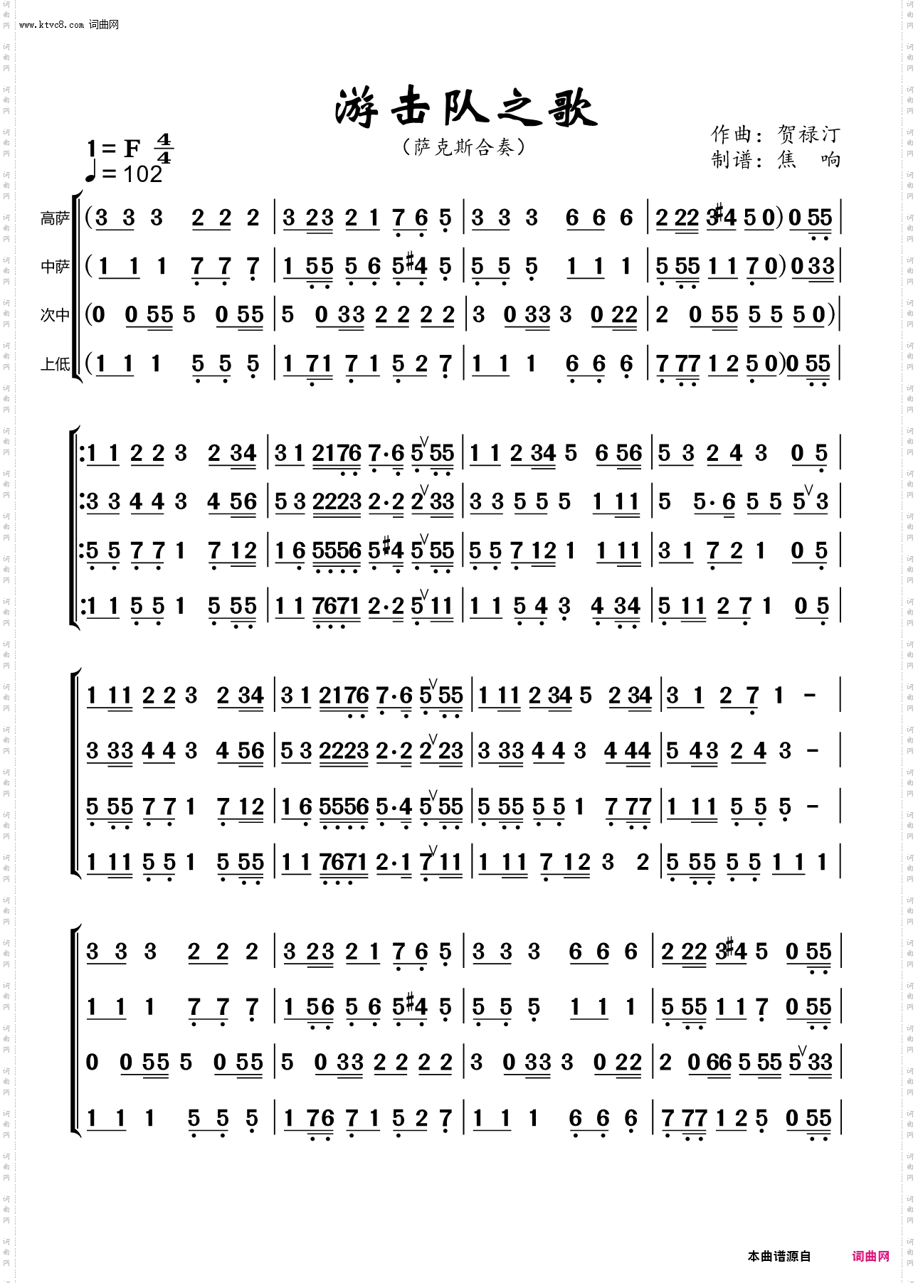 游击队之歌
