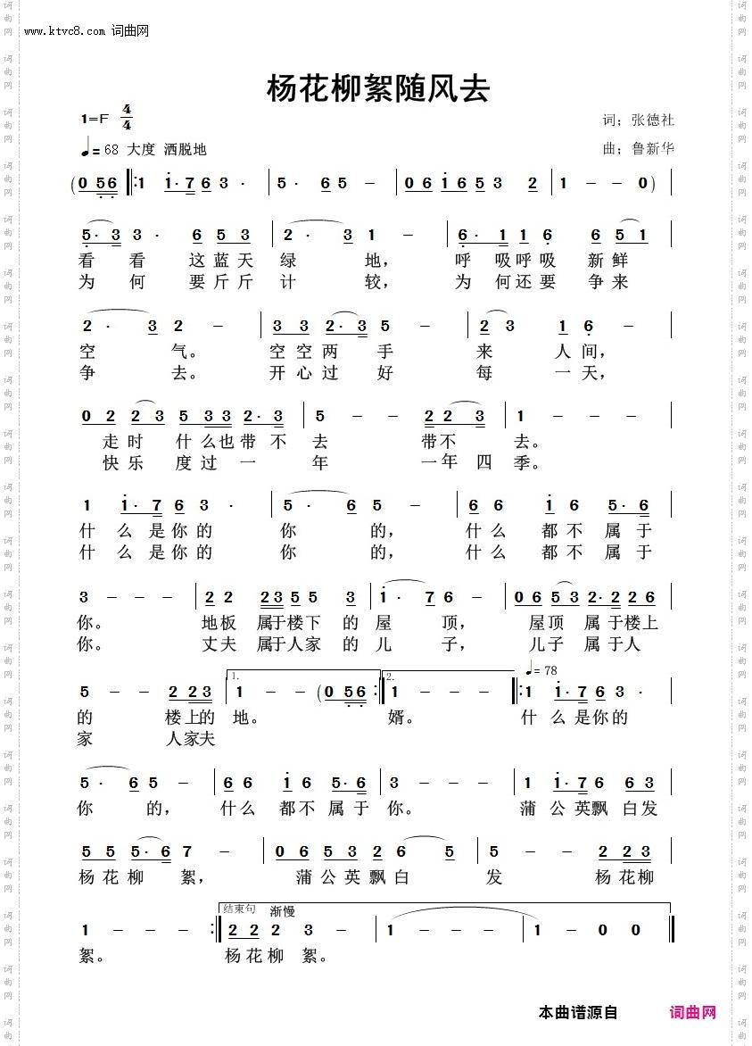 杨花柳絮随风去