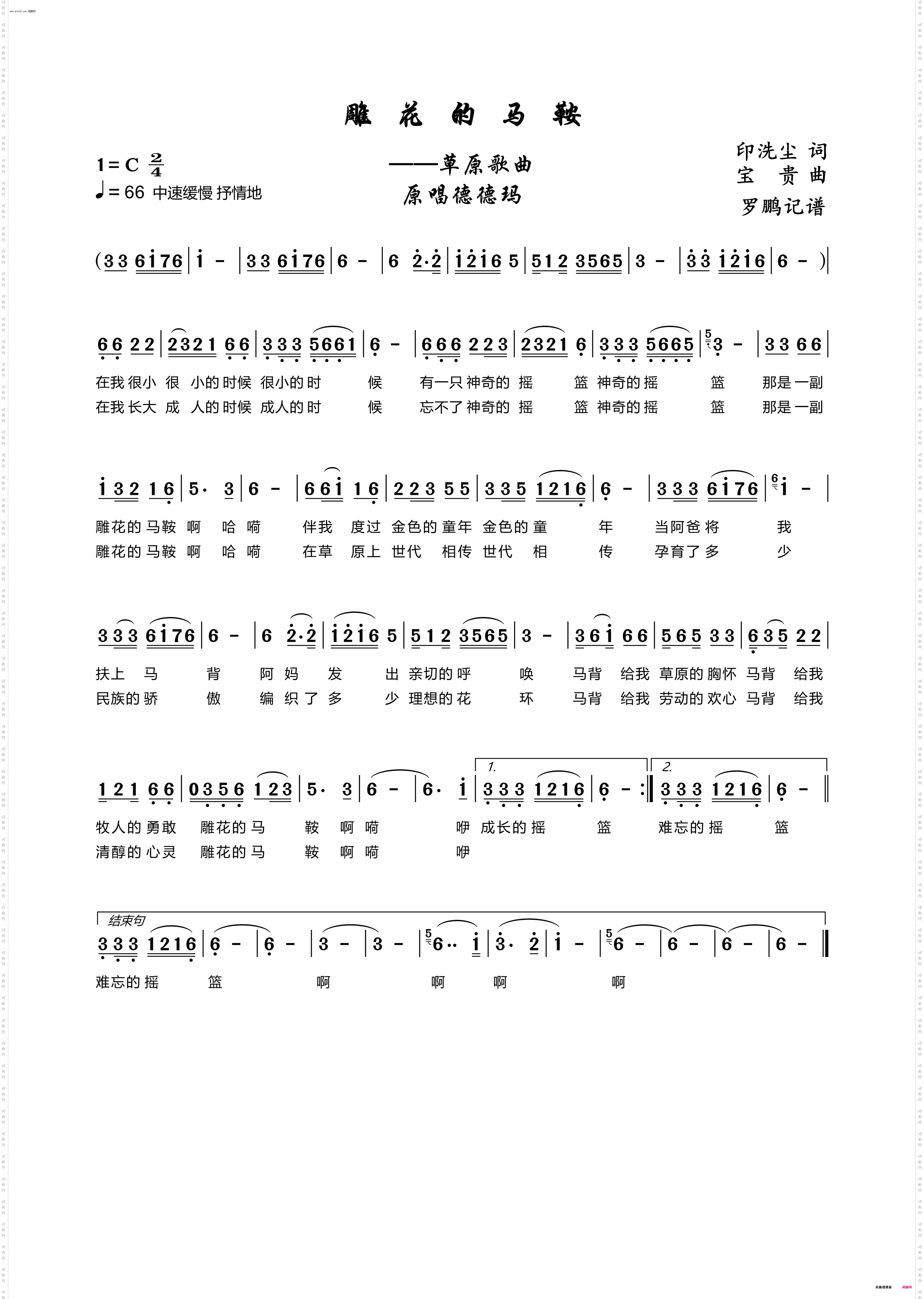 雕花的马鞍_草原歌曲