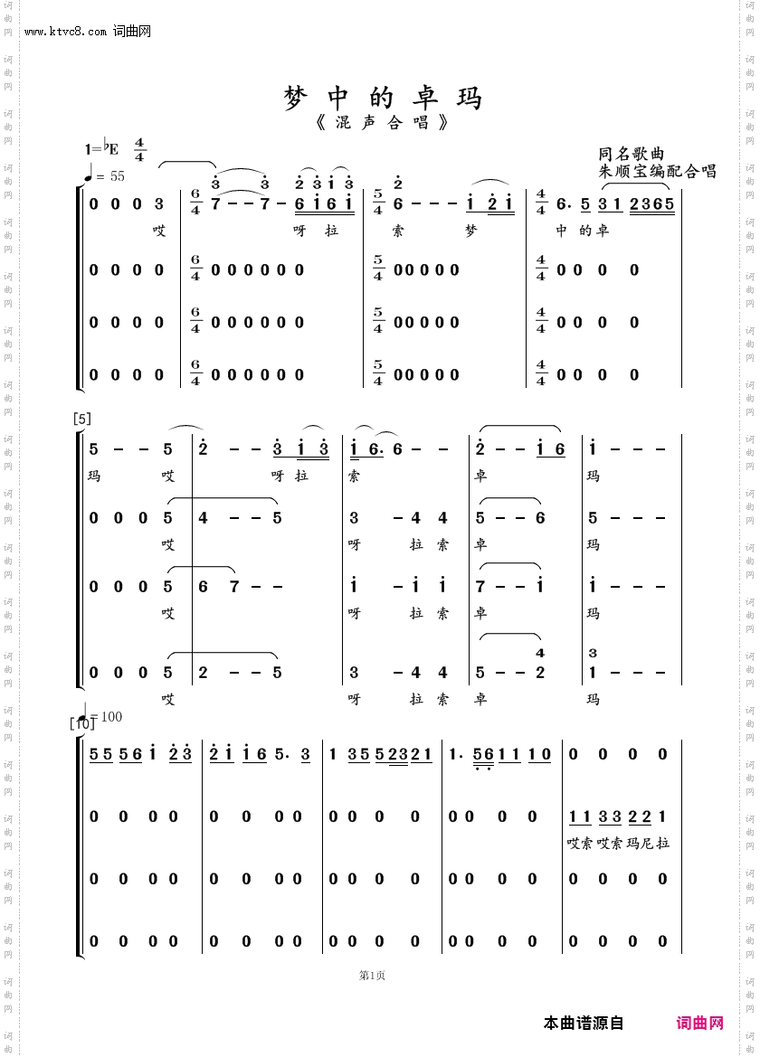 梦中的卓玛_混声合唱