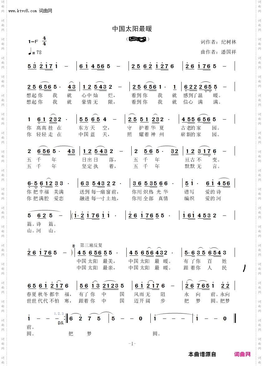 中国太阳最暖