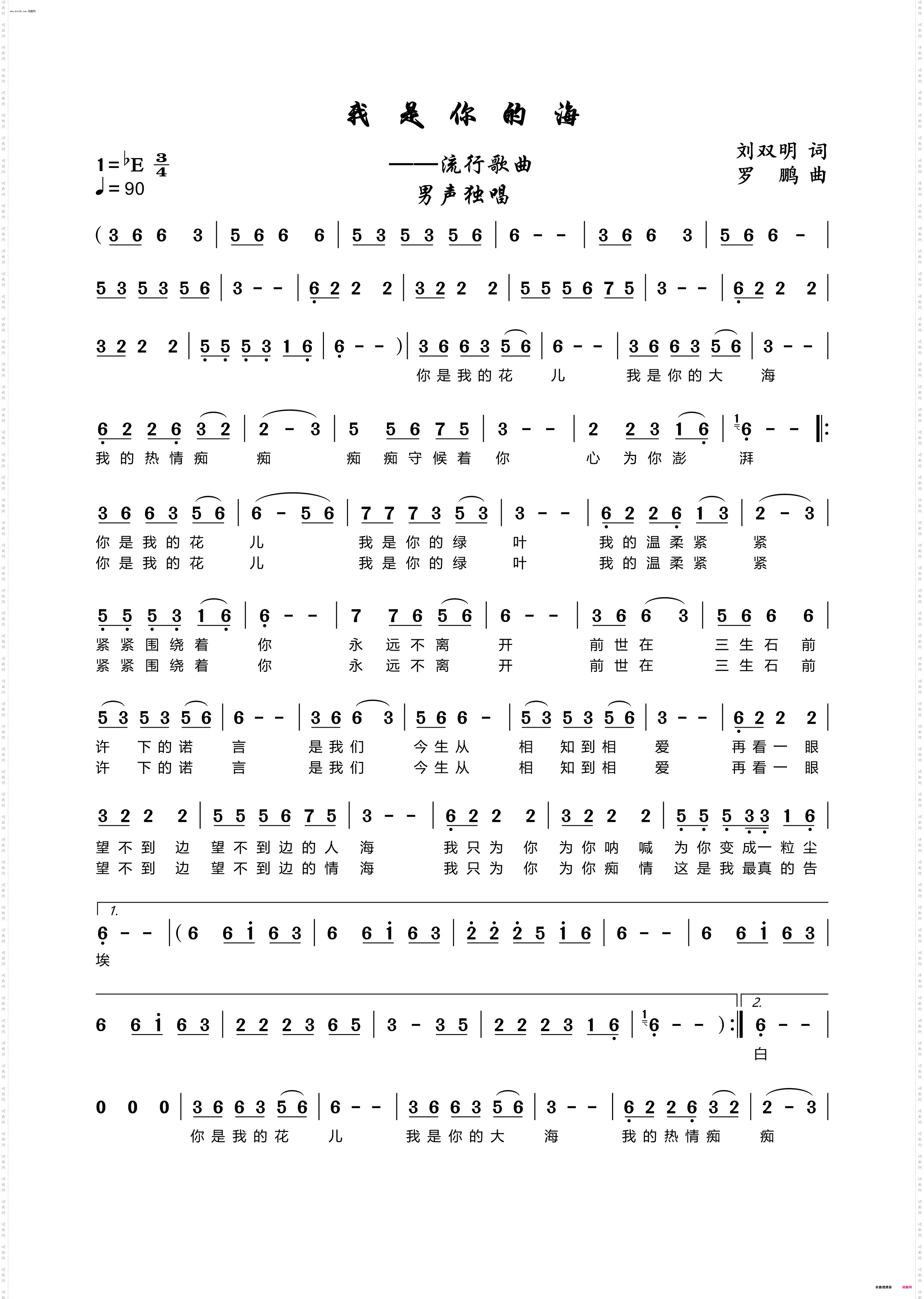 我是你的海_流行歌曲