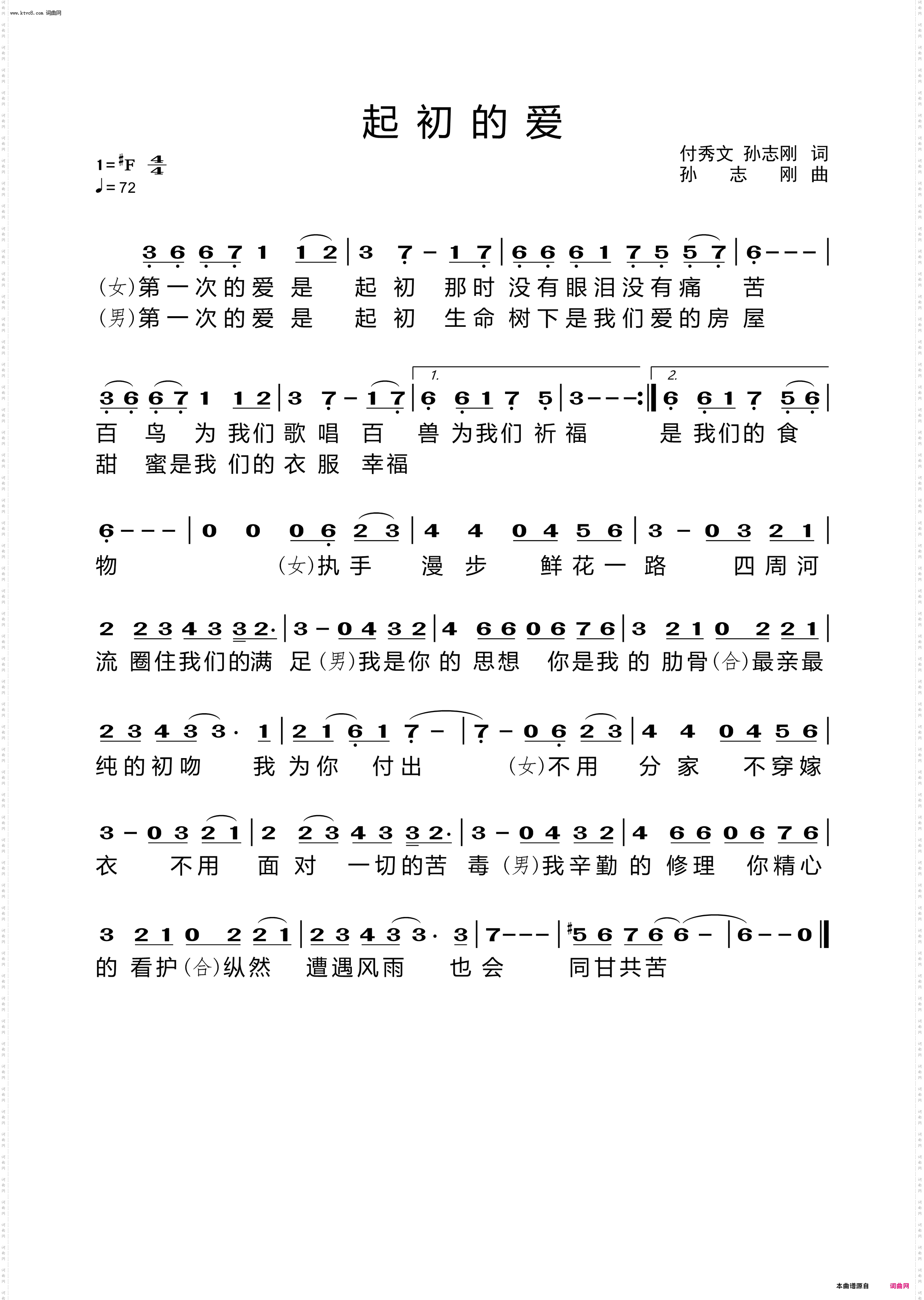 起初的爱