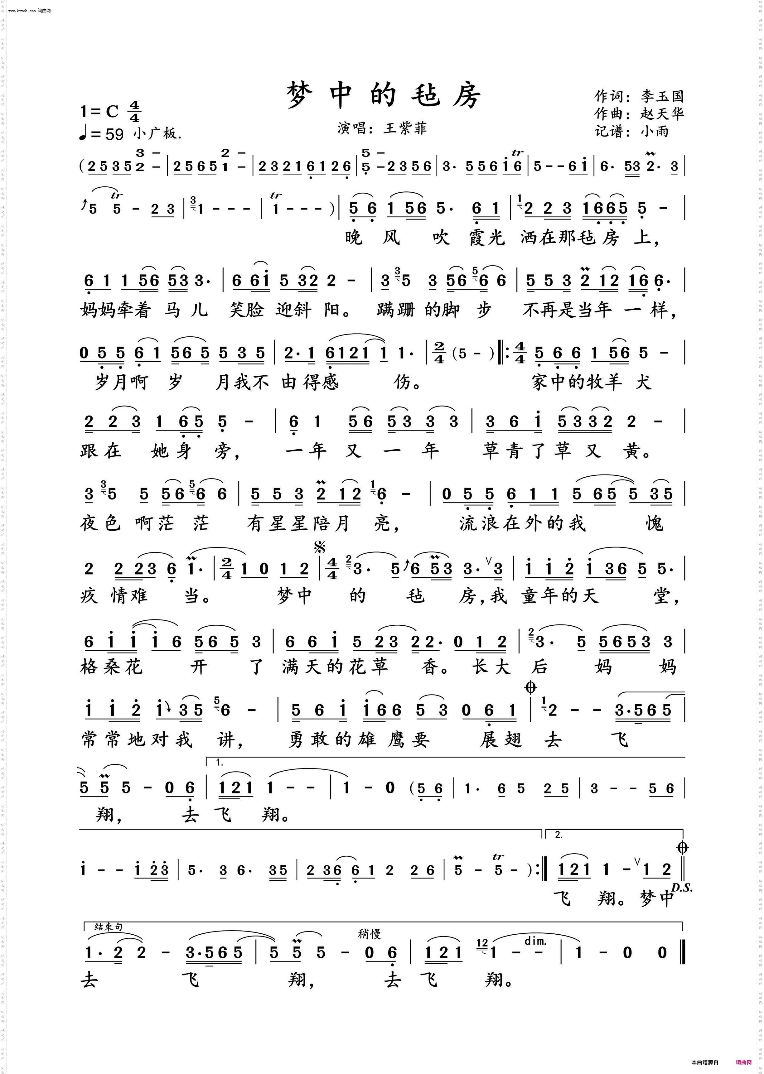 梦中的毡房_王紫菲 演唱谱