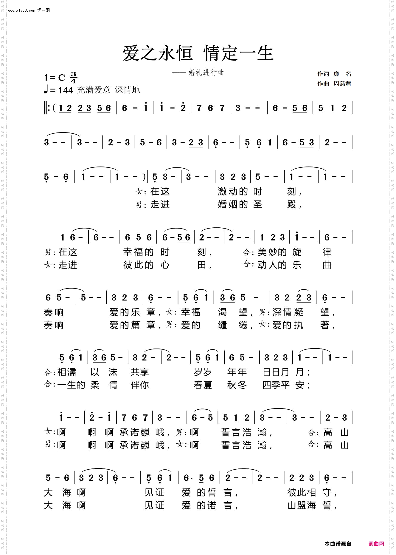 爱之永恒 情定一生_婚礼进行曲