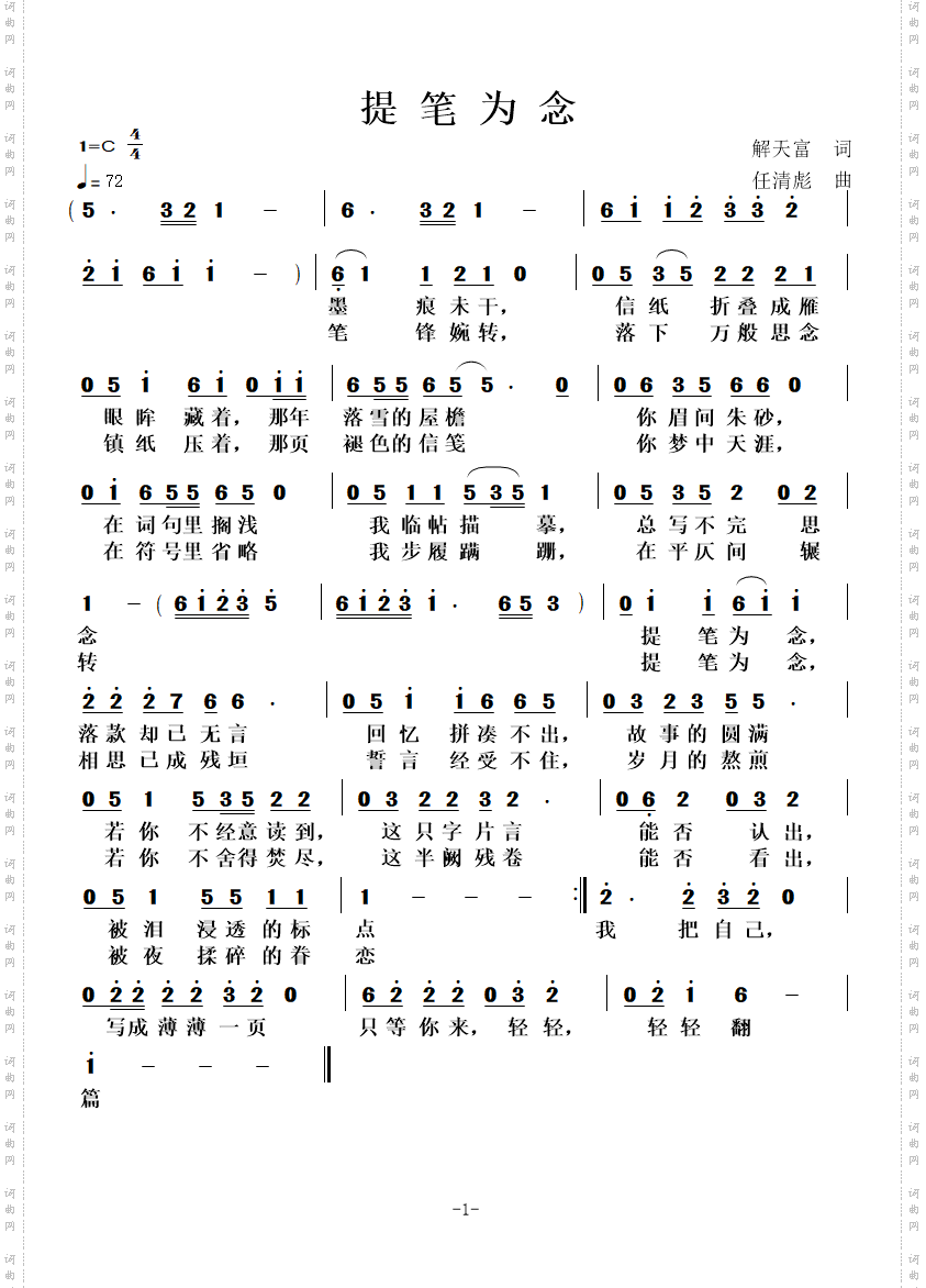提笔为念