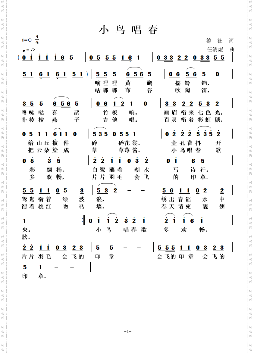 小鸟唱春