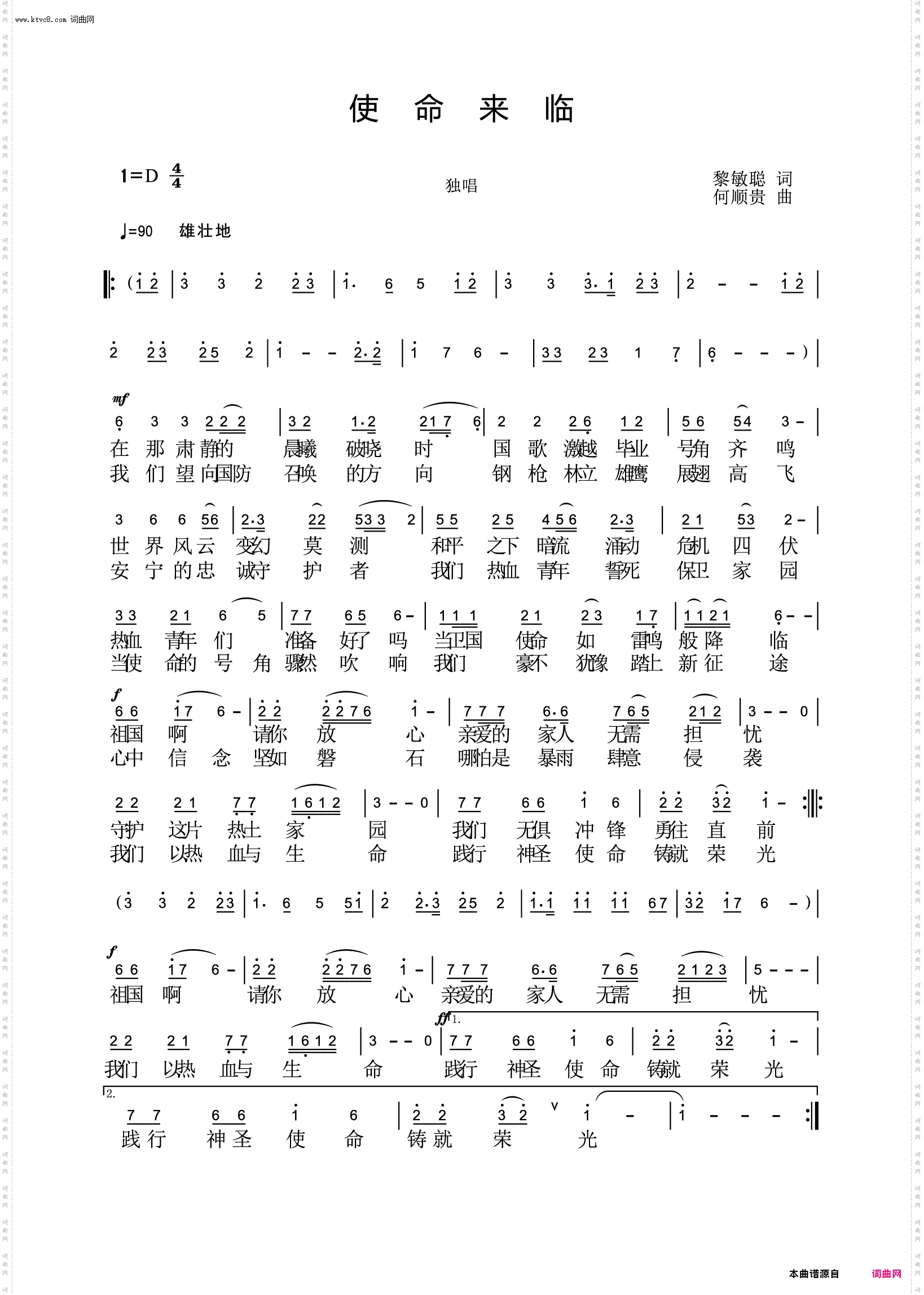 使命来临