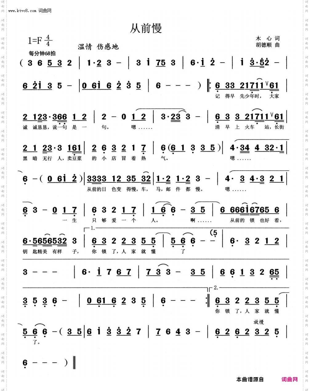 从前慢