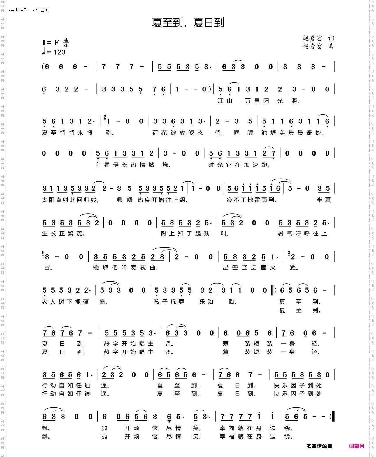 夏至到 夏日到_——中国节气歌曲